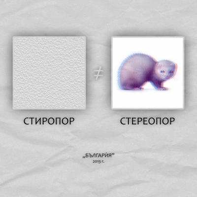 Стереопор.png