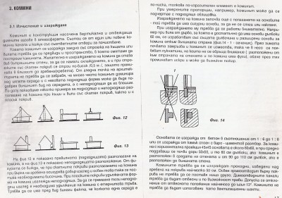 коминът- 1.jpg