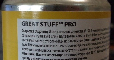 Чистене на пяна.jpg
