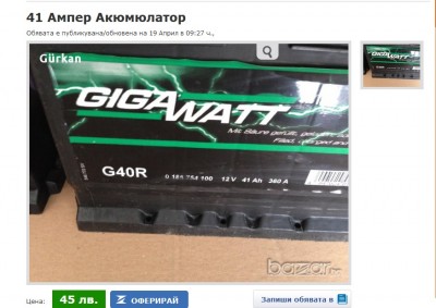 Акюмюлатор.jpg