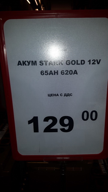 STARK GOLD 12V 65Ah 620A.jpg