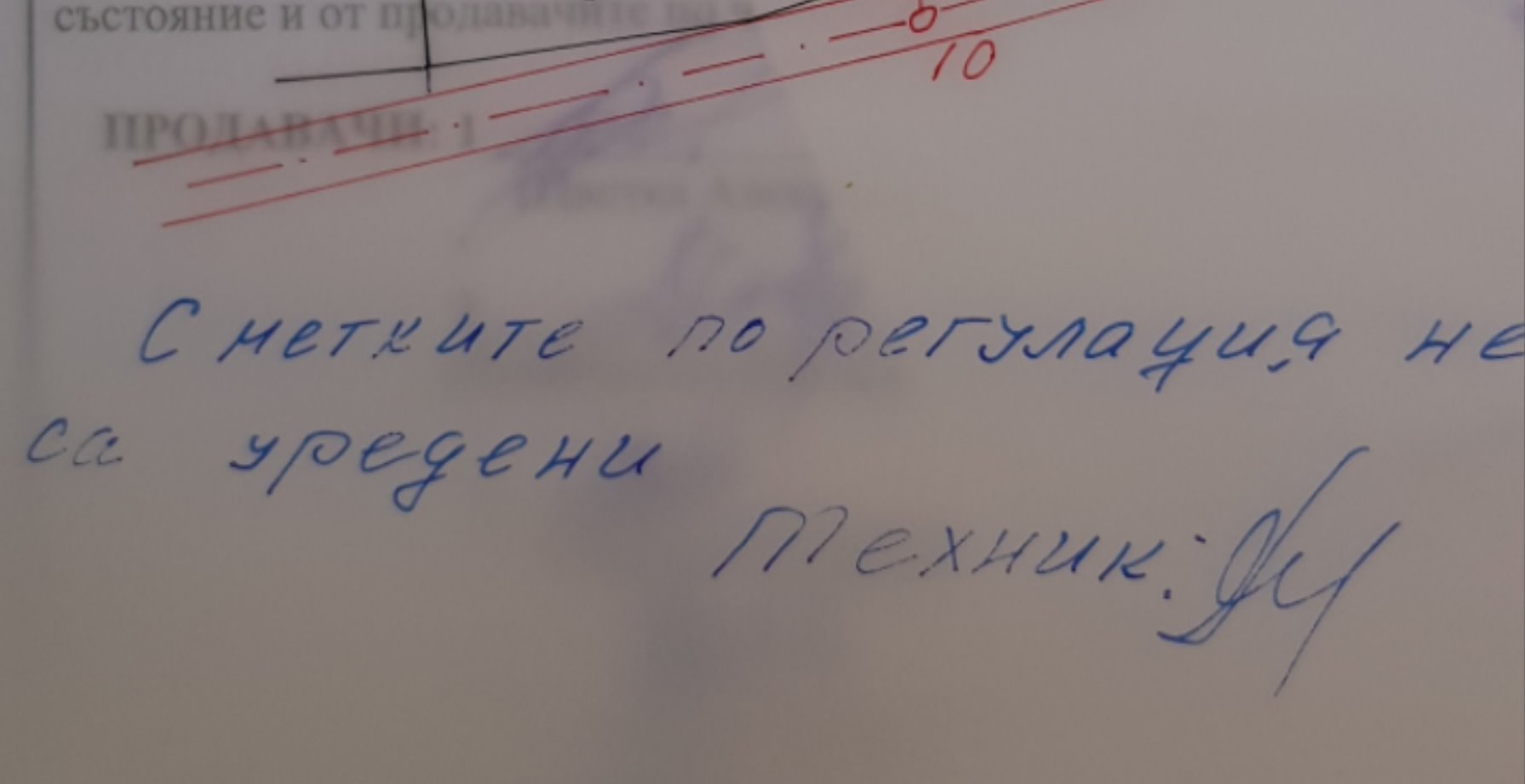 сметки регулация.jpg