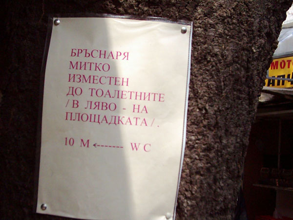 Only_In_Bulgaria_21.jpg