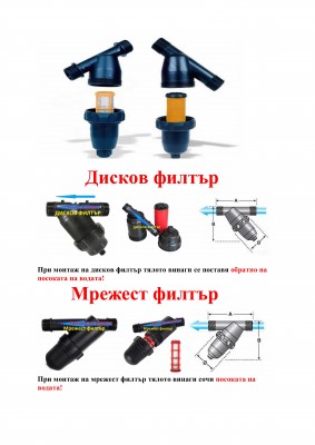 Монтаж филтри за капково напояване.jpg