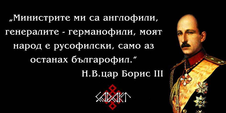 Борис III.jpg
