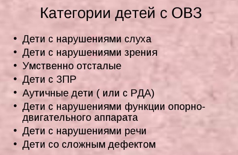 ОВЗ.jpg