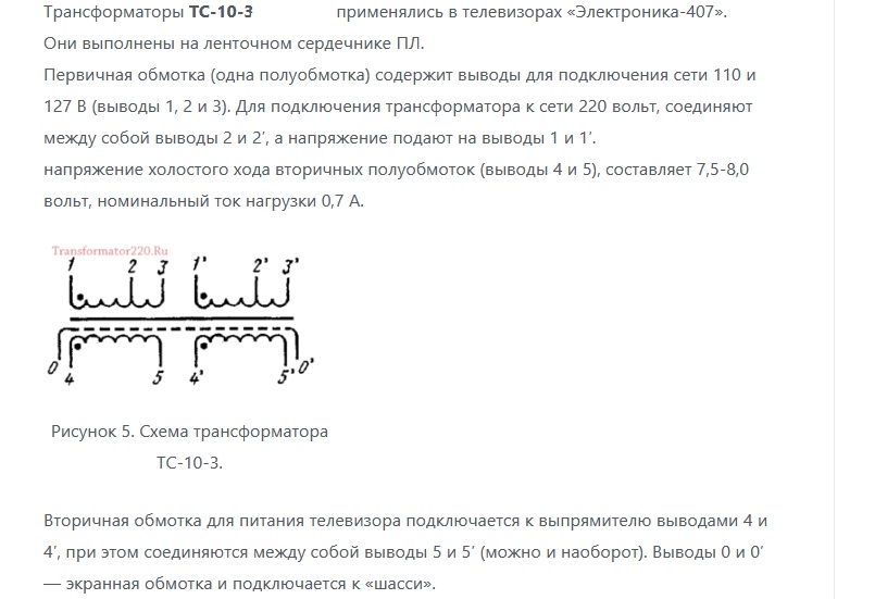 Трансформатор ТС-10-3.jpg