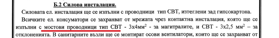 Мостови проводници тип СВТ.jpg