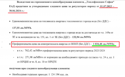 Крадливо софийско парно.png