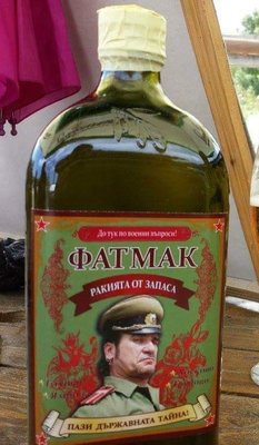 ракия фатмак.jpg