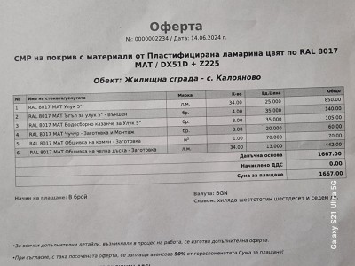 ОФЕРТА УЛУЦИ.jpg