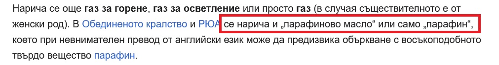 Парафин.jpg