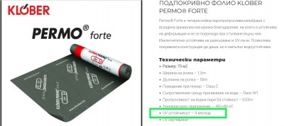 UV устойчивост.jpg