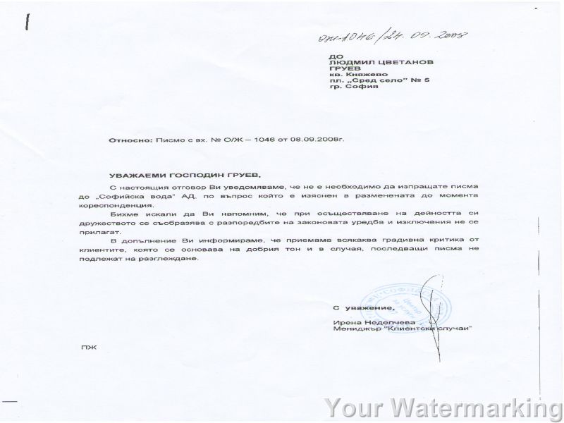Отговор на възражение от 08.09.08г. (2).jpg