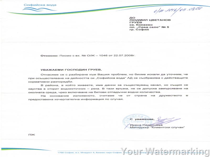 Отговор на възражение от 22.07.08г. (2).jpg