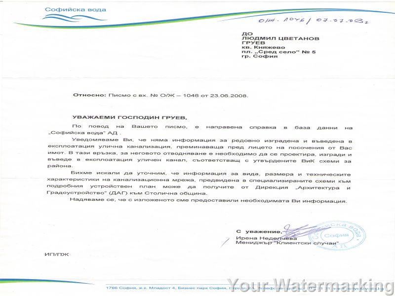 Отговор на Молба от 23.06.08г. (2).jpg