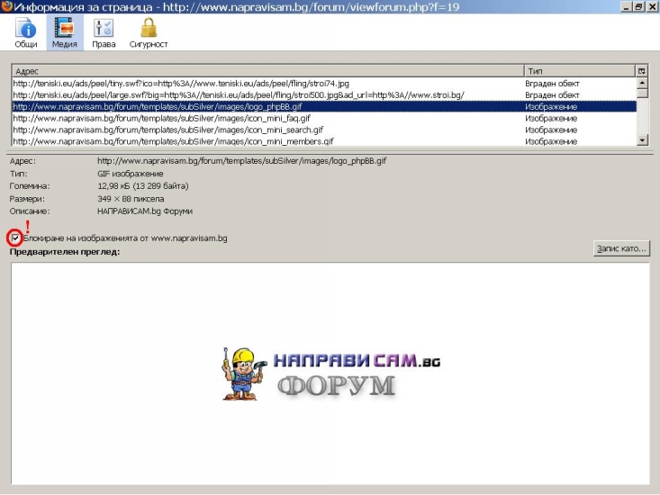 блокиране на изображенията.jpg