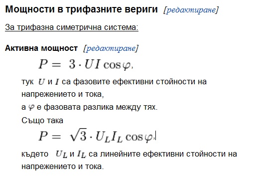 Мощност.jpg