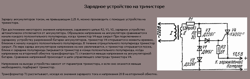 Зарядка_с_защитой.gif