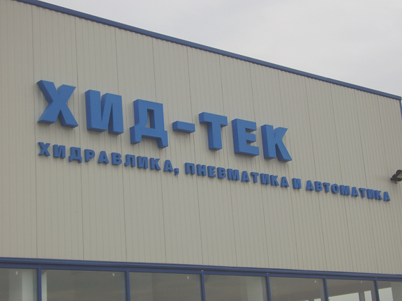 Хид тек.jpg