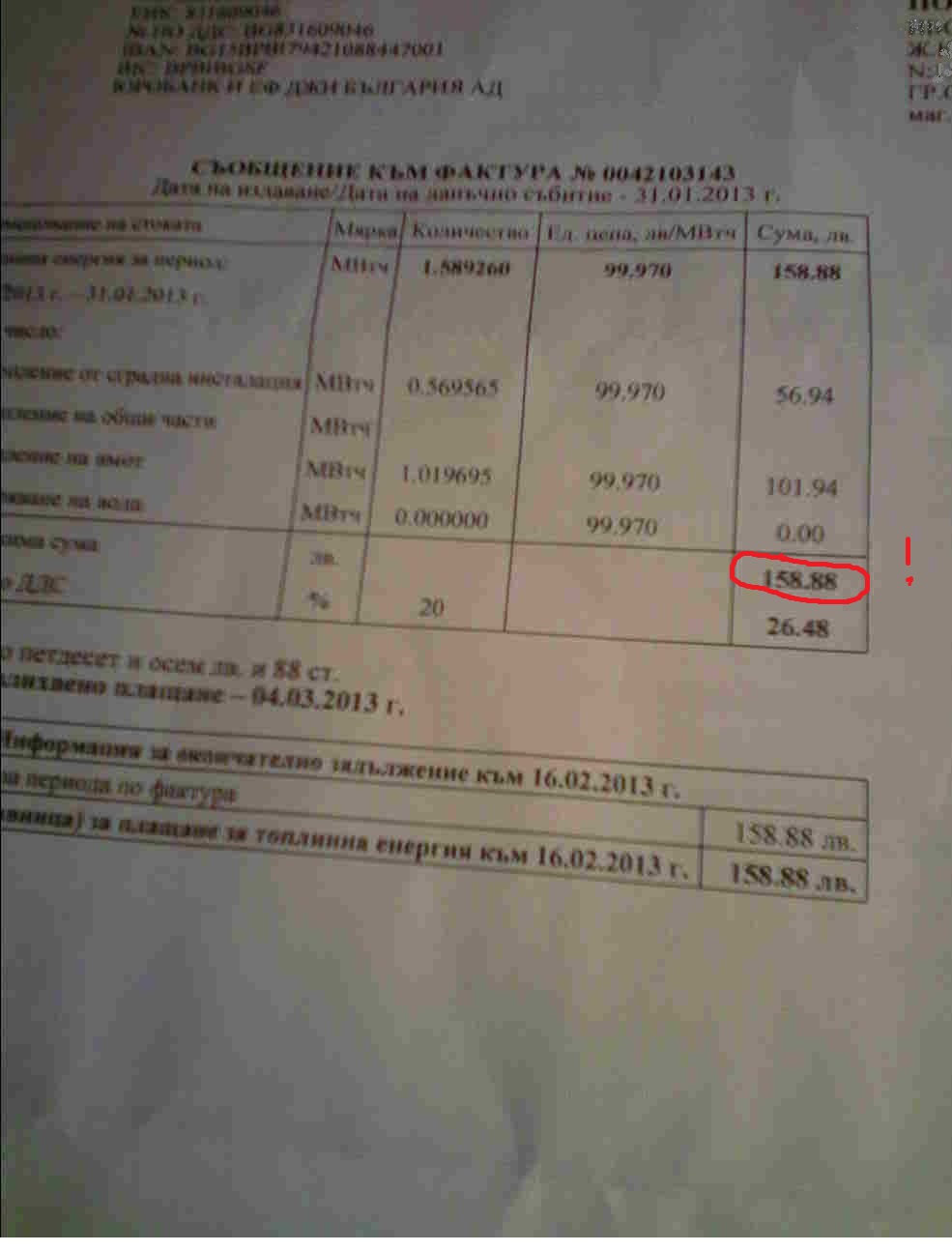 158 лева.jpg