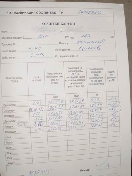 Ot4eten karton_2013-02-26.jpg