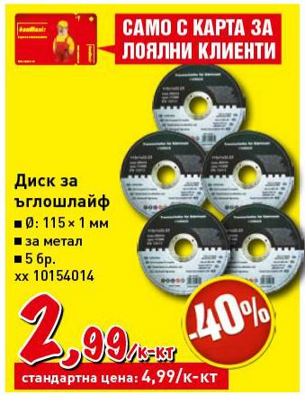 disk.JPG
