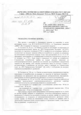 Otgovor_na_DKEVR_str._1_[1].jpg