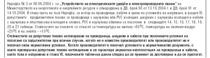 Допустимо натоварване.JPG