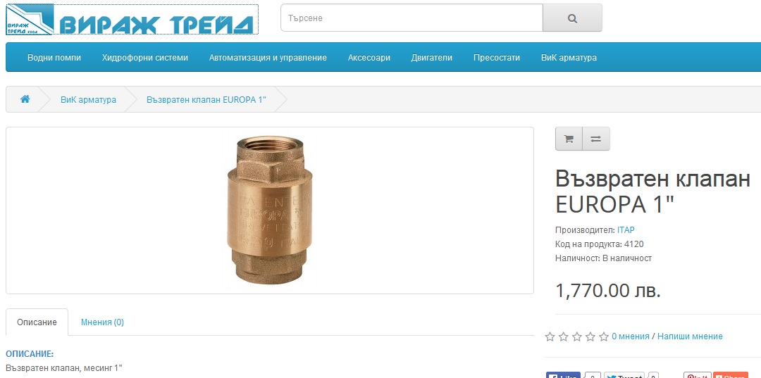 Възвратен клапан.jpg