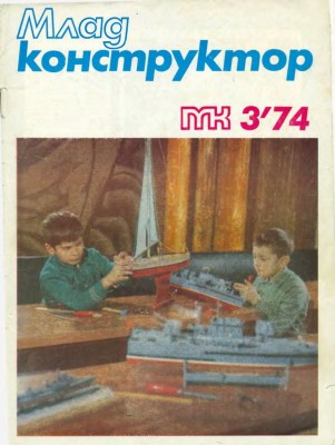 Кръжока корабомоделизъм_1974.jpg